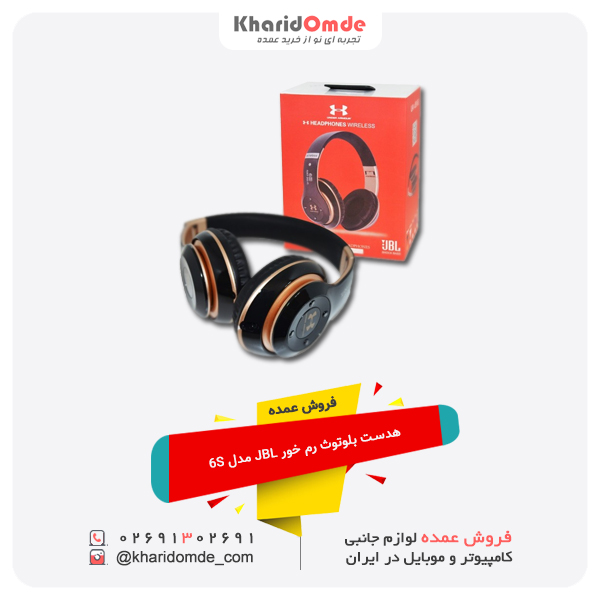 فروش عمده هدست بلوتوث رم خور JBL مدل 6S فروش عمده هدست بلوتوث رم خور JBL مدل 6S